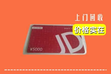 鹿邑县回收京东卡