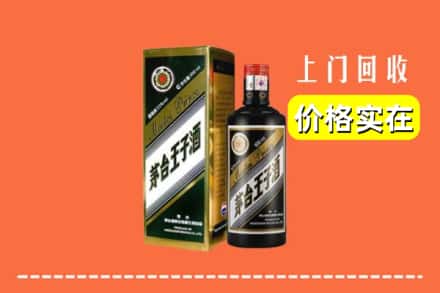 诚信求购:鹿邑县高价回收王子酒